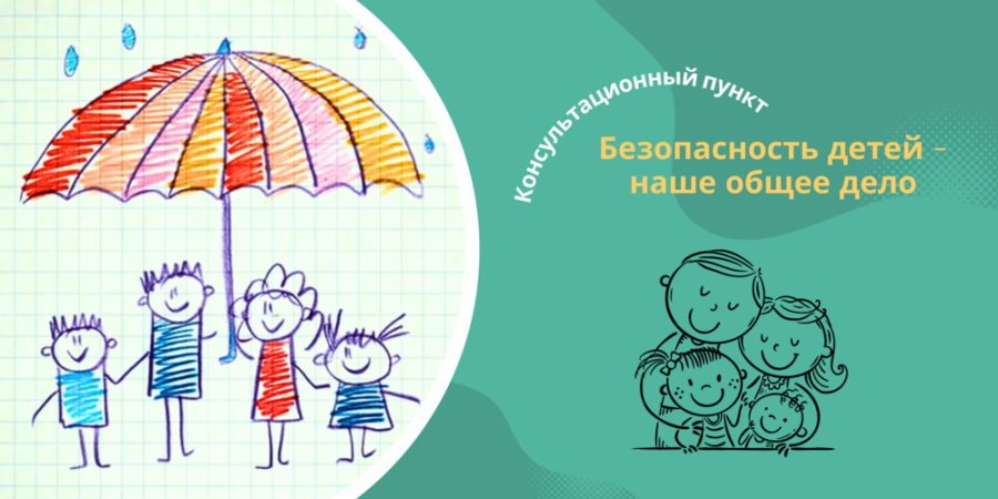 На сайте государственного учреждения образования «Гродненский областной институт развития образования» начал работу консультационный пункт «Безопасность детей – наше общее дело».