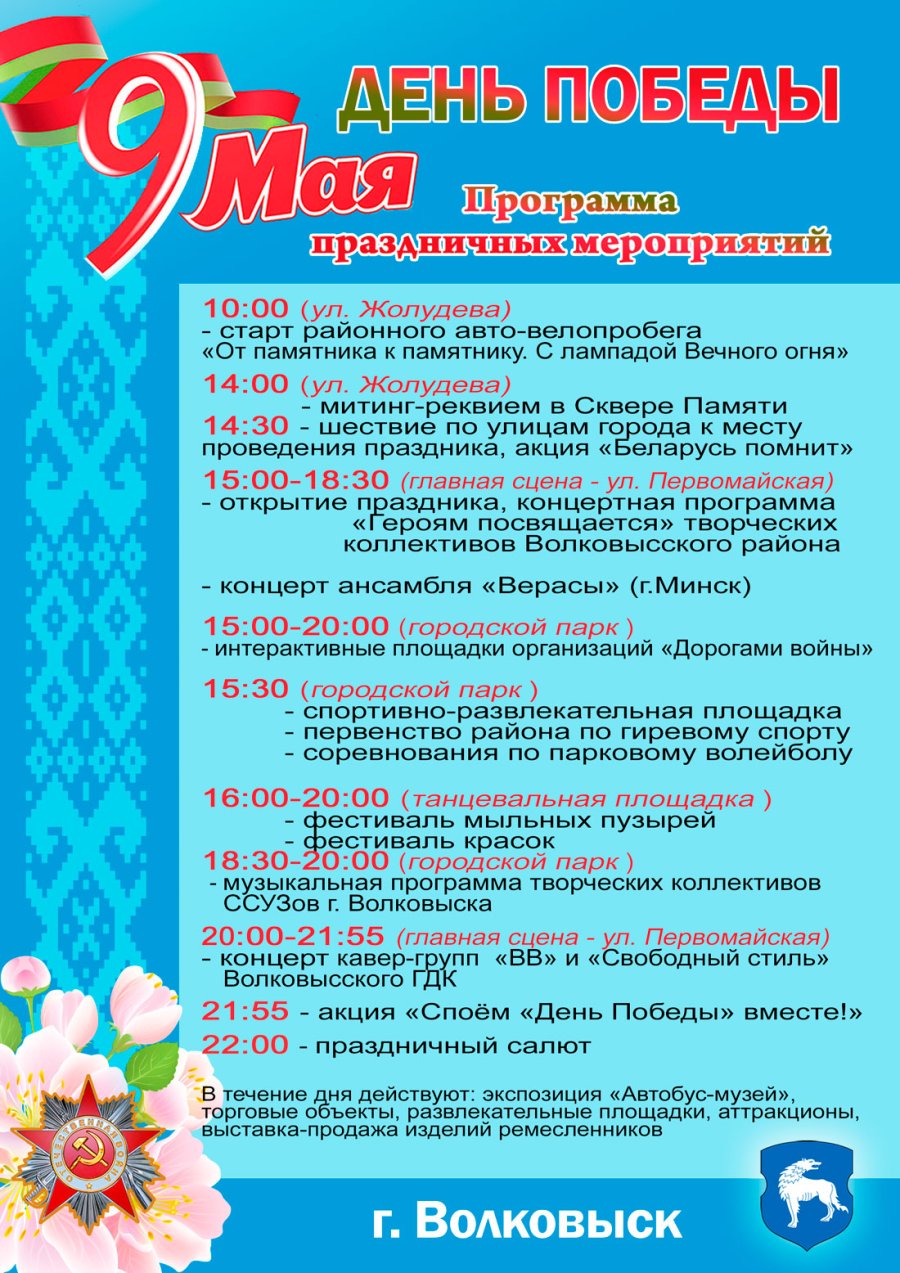 Программа праздничных мероприятий