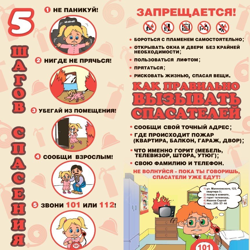 Спасатели – за безопасные каникулы!