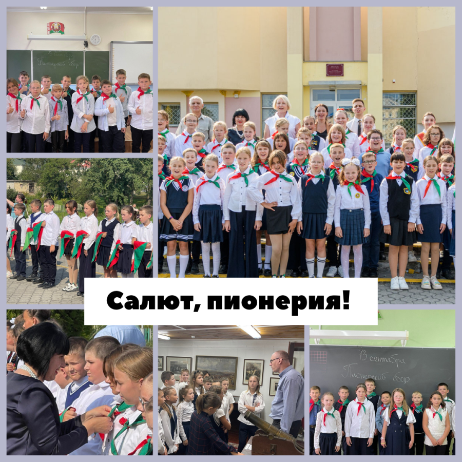 «Салют, Пионерия!»