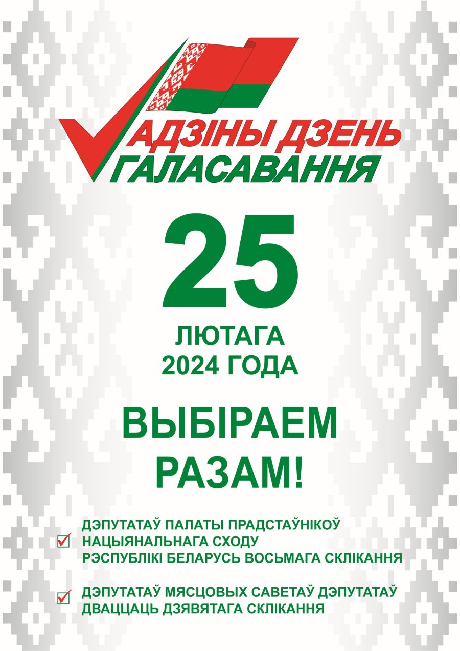 ЕДИНЫЙ ДЕНЬ ГОЛОСОВАНИЯ