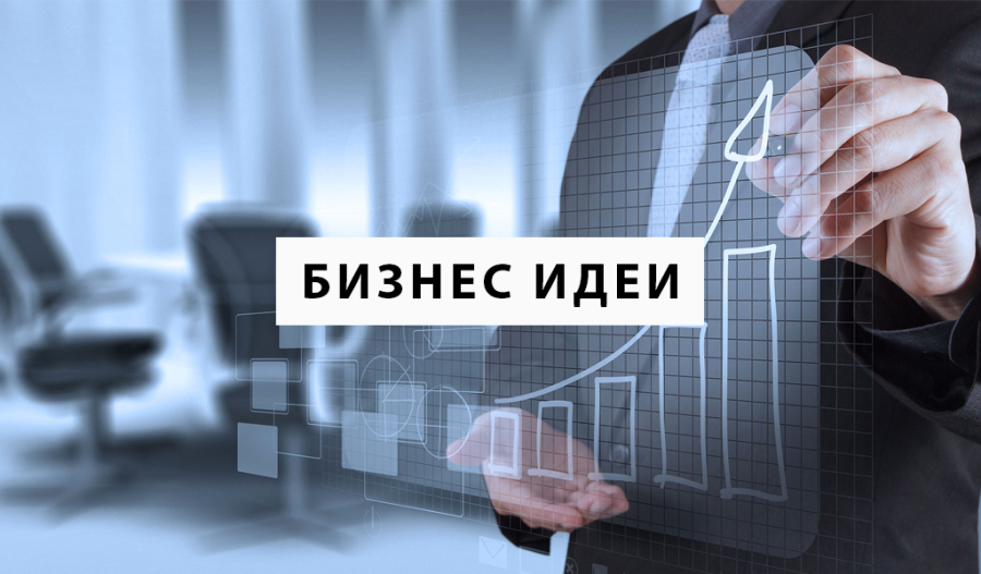 Конкурс  бизнес-идей 