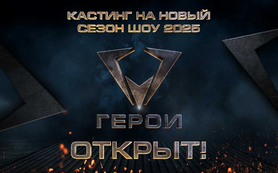 Внимание!!! Отбор участников для шоу 