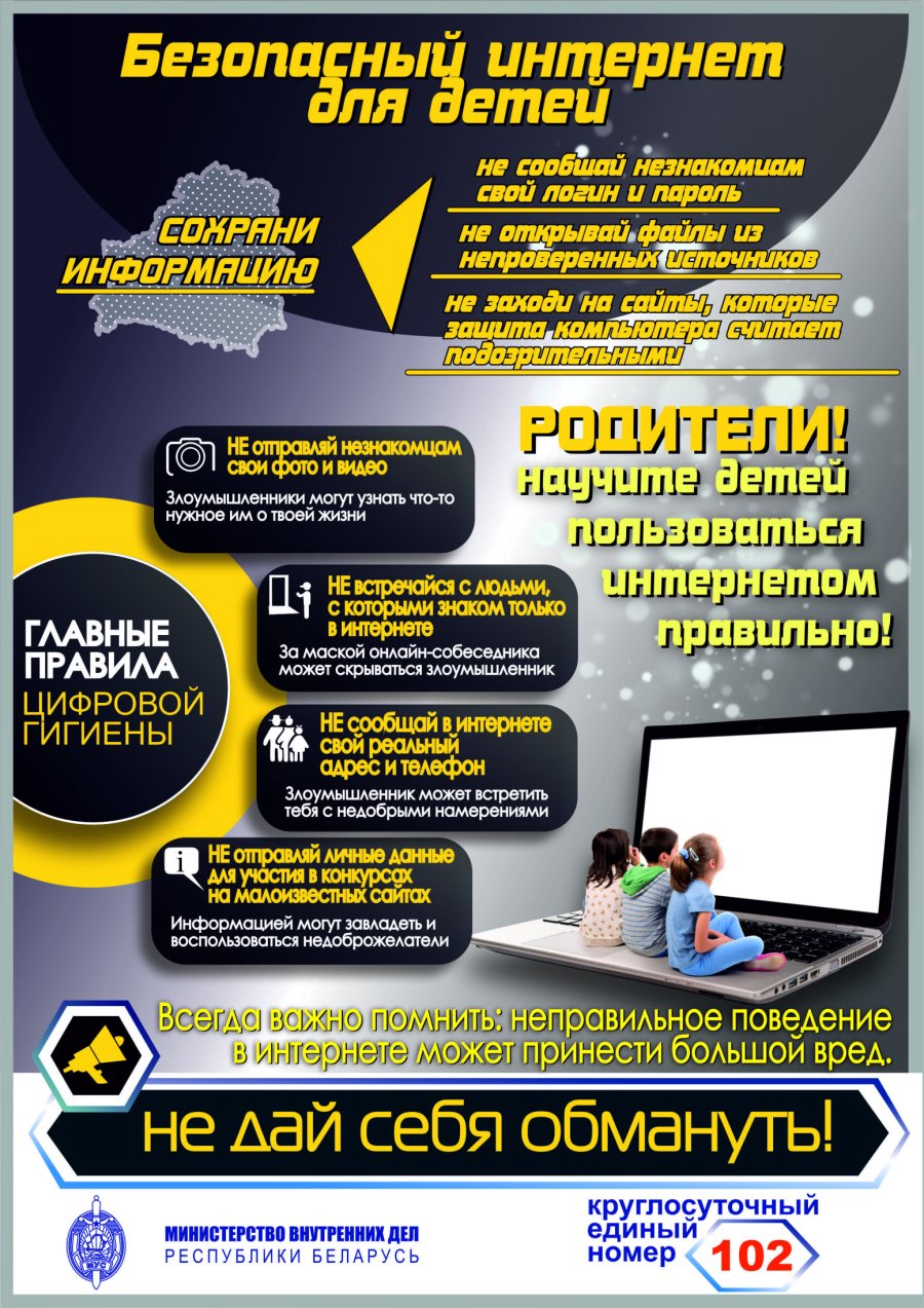 Профилактическая акция «Неделя кибербезопасности» 