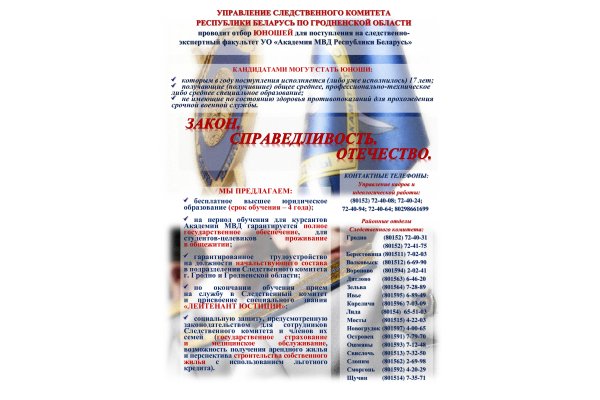 Следственный комитет проводит отбор кандидатов