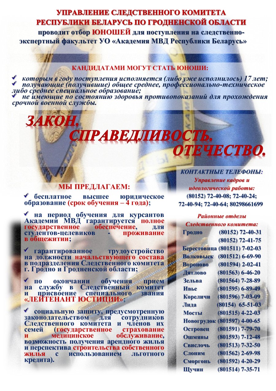 Следственный комитет проводит отбор кандидатов