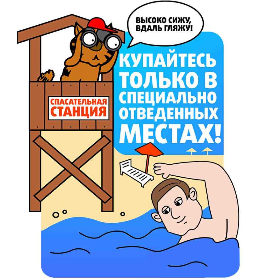 Безопасность детей