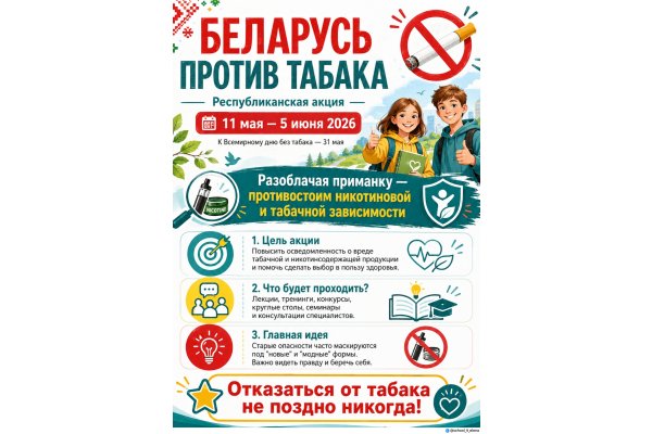 Республиканская акция 