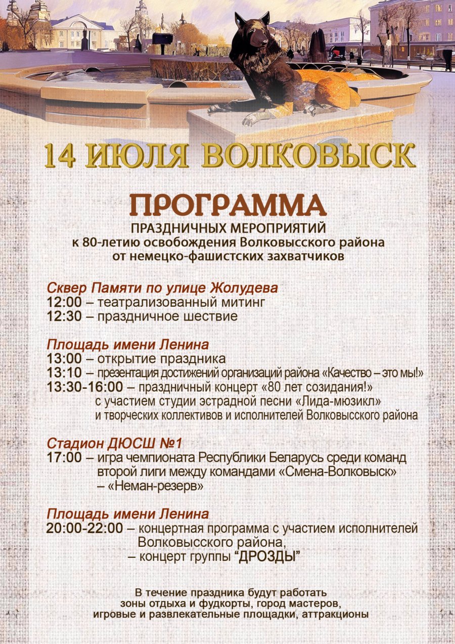 День города 2024
