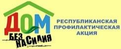Республиканская профилактическая акция 